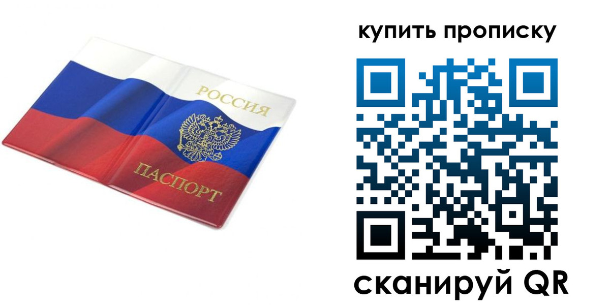 временная регистрация купить в Большом Камне