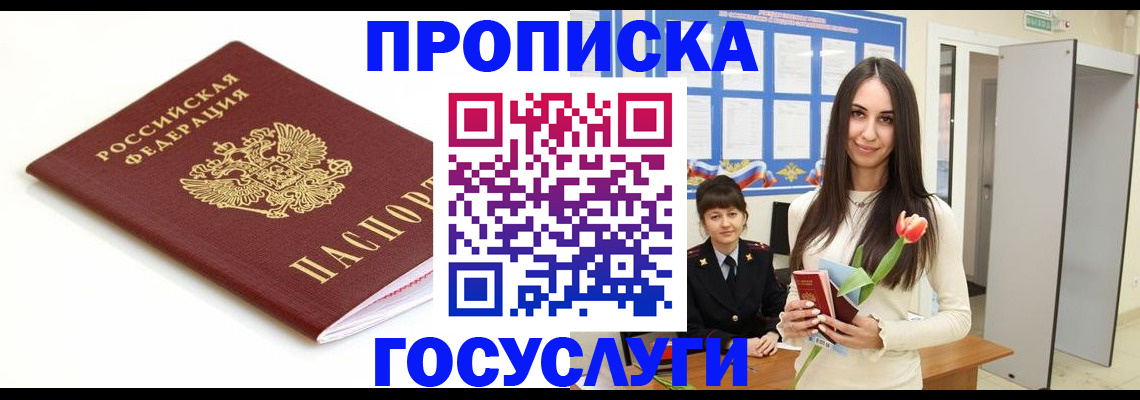 прописка для работы в Большом Камне