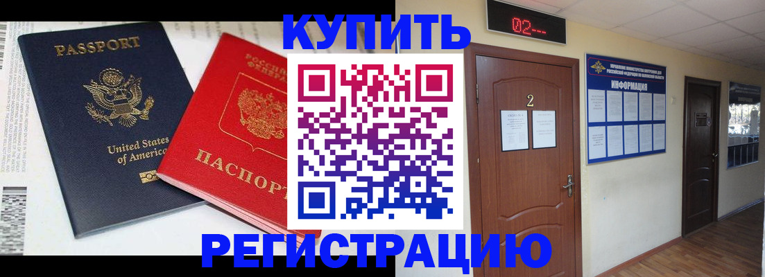 прописка 2025 в Большом Камне