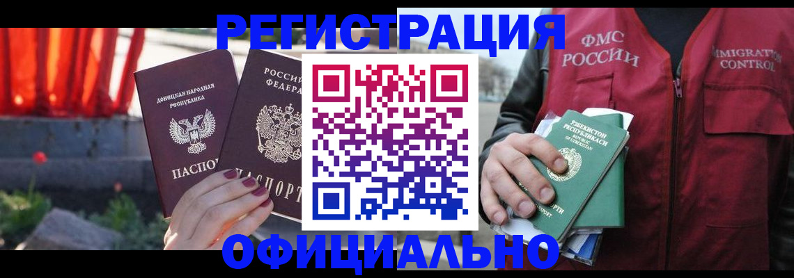 временная регистрация недорого в Большом Камне