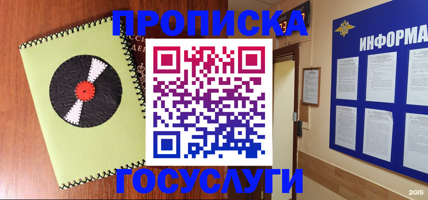 прописка в Большом Камне