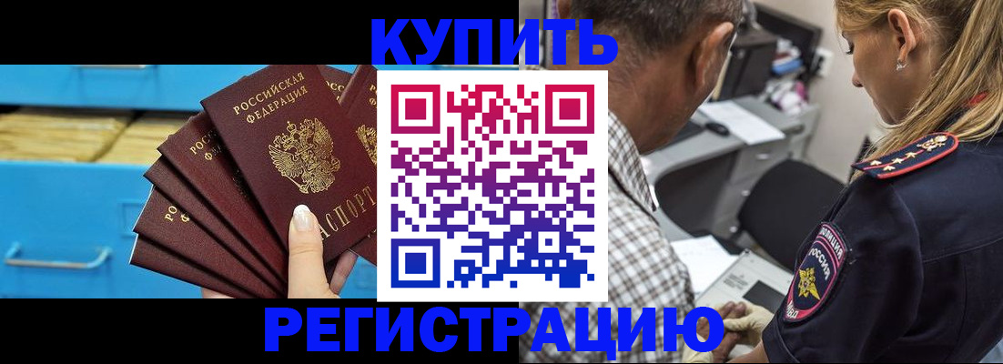 прописка для военкомата в Большом Камне