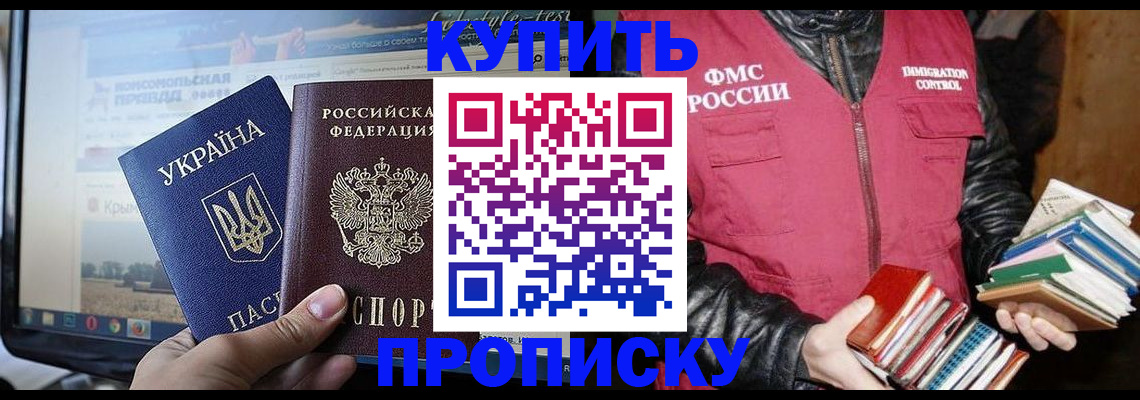 временная регистрация для школы в Большом Камне