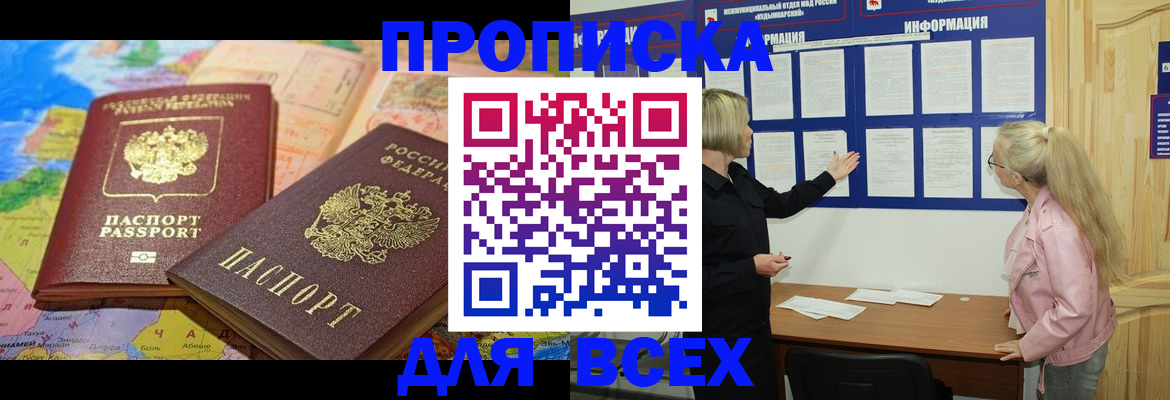 прописка от собственника в Большом Камне