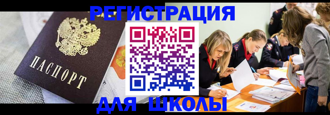 прописка 2025 в Большом Камне