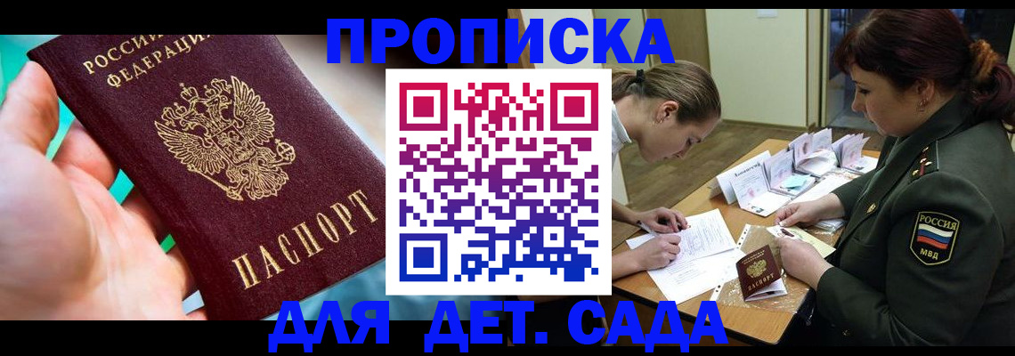временная регистрация для всех в Большом Камне